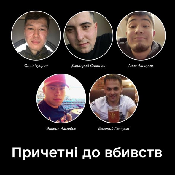 Показали лица убийц украинцев