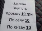 Проїзд у маршрутках під Києвом подорожчав до 19 гривень