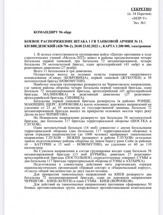 Россияне планировали захватить левобережную часть Киева. Об этом говорится в одном из их секретных документов