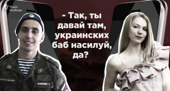 Журналістам вдалося знайти російського окупанта з дружиною із "плівок" СБУ