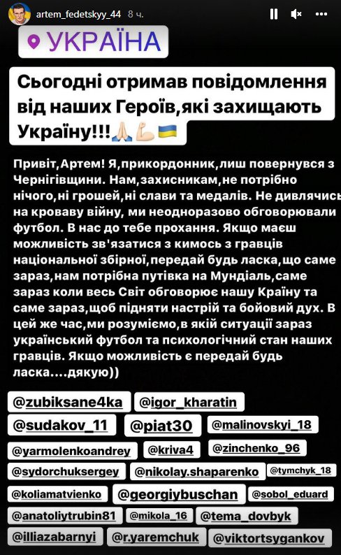 Звернення одного з військовослужбовців до збірної України з футболу