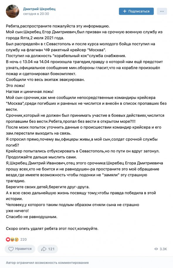 Сторінка Дмитра Шкребця "Вконтакті"
