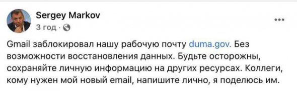 Gmail заблокував робочу пошту Держдуми