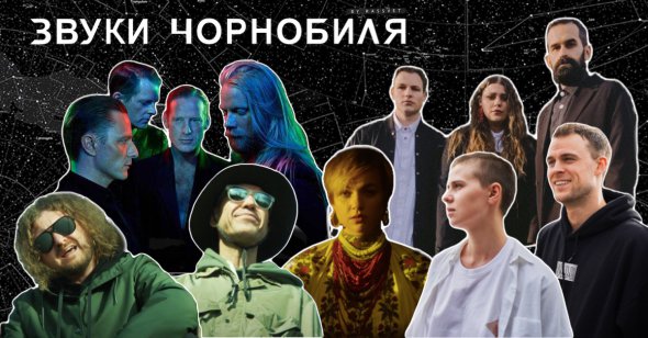 26 квітня відбудеться телемарафон Звуки Чорнобиля