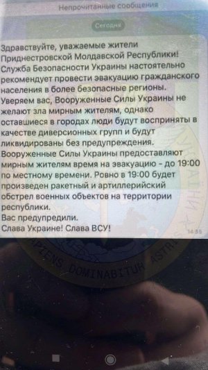 В так называемой ПМР распространяют фейковые сообщения