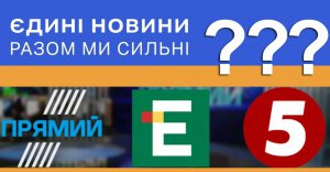 Журналіст "The New York Times" Эндрю Крамер: "Найбільш суперечливим кроком Зеленського було об’єднання шести телевізійних редакцій в один канал"