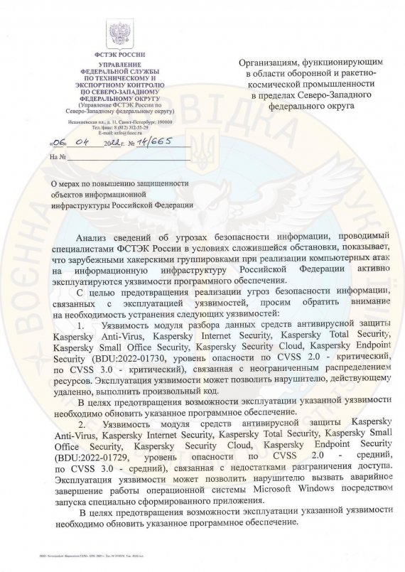 У Росії визнали небезпеку власних антивірусних програм