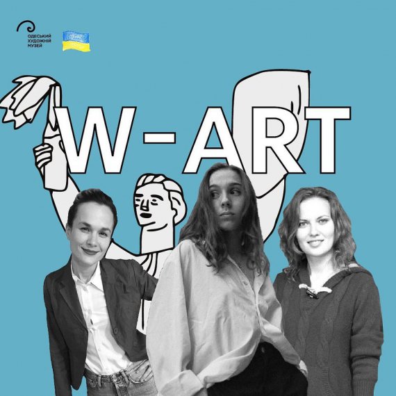 Кураторки Одеського художнього музею розповіли про проєкт W-ART. На фото (зліва направо): Юлія Преснякова. Анна Петрова, Ульяна Довгань