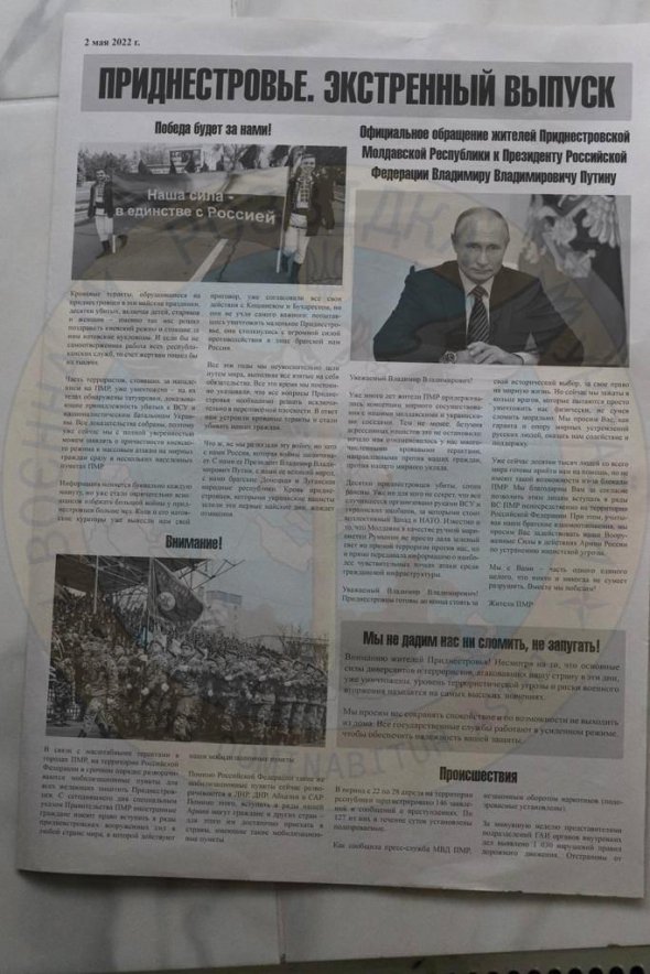 У ПМР підготували випуск газети з закликами воювати проти України