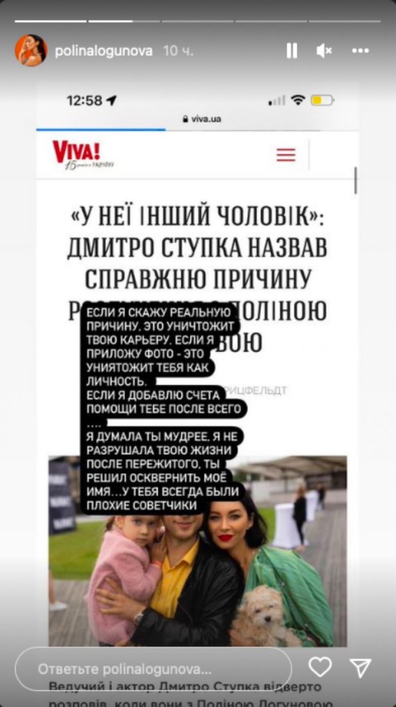 Поліна Логунова пригрозила знищити Ступку через інтерв'ю про їхній розрив