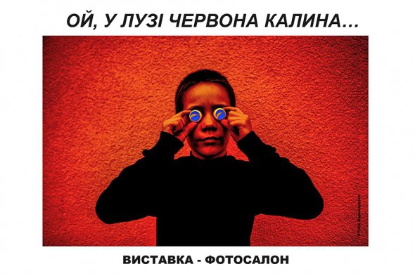 Афиша выставки – работа Юлии Капустинской