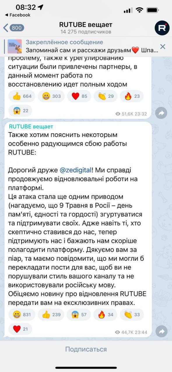10 мая на Telegram-канале платформы появилось заявление на украинском, где заявлялось о "продолжении восстановительных работ