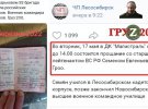 17 травня відбудеться прощання з лейтенантом Гроо Семеном