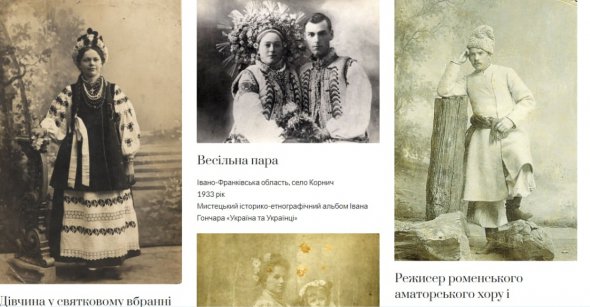 Музей Ивана Гончара создал выставку "Украина и украинцы"
