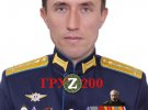 Капітан Євген Зінков