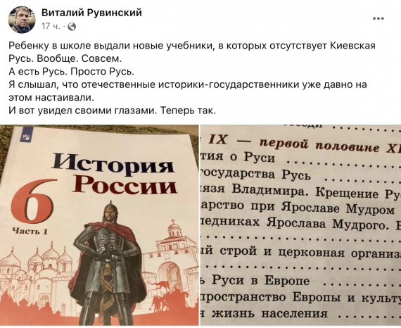 У російських підручниках прибрали згадку про Київську Русь