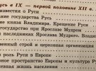 В русских учебниках убрали упоминание о Киевской Руси