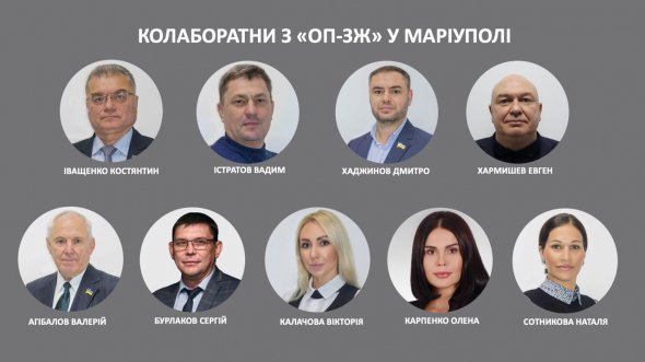 Назвали імена колаборантів з ОПЗЖ у Маріуполі