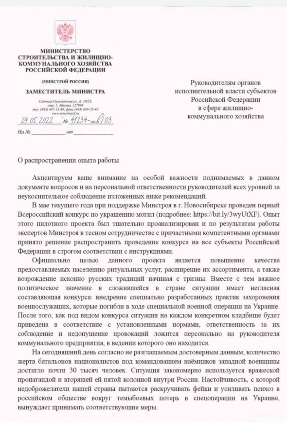 Минстрой РФ запретил производить аллеи из могил погибших в Украине террористов