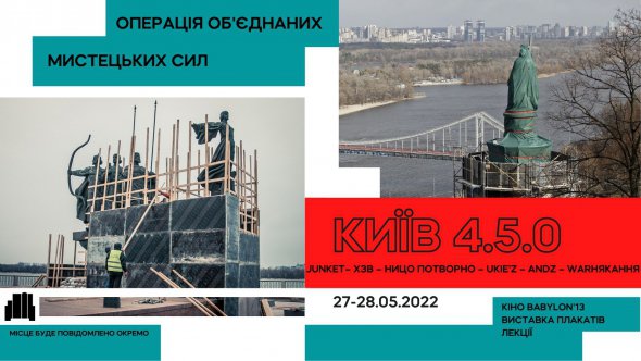 У столиці відбудеться фестиваль "Київ 4.5.0"