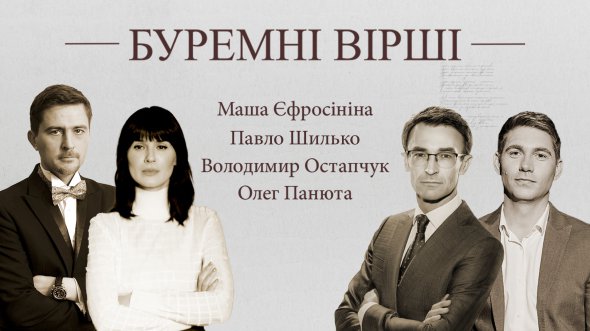 Украинские звезды приняли участие в поэтическом артпроекте о войне