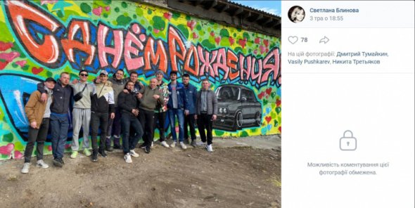 Фото в соціальній мережі «Вконтакте», на якому відмічено Микиту Третякова