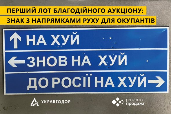 Дорожній знак продали на аукціоні за 631 тис. грн