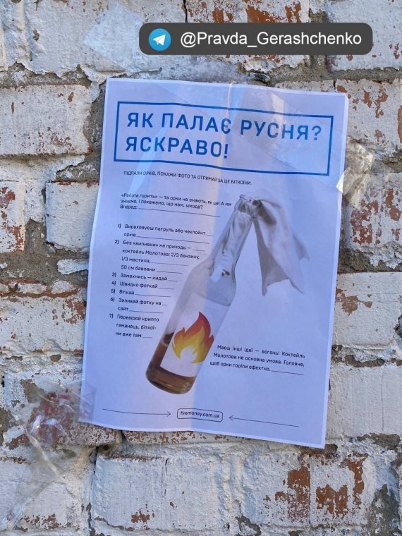 Українські партизани розклеїли в Херсоні "інструкції" щодо знищення окупантів