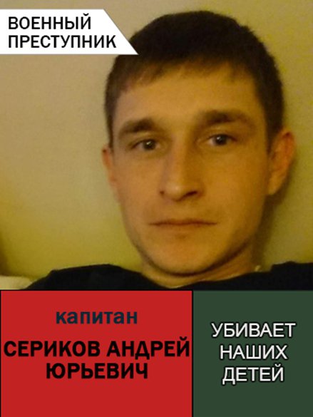 Капітан Серіков Андрій вбиває українців і руйнує цивільну інфраструктуру