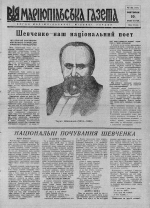 ”Маріюпільську газету” випускали під час німецької окупації. Публікували новини з фронтів і життя міста, статті про українську історію та визначних діячів