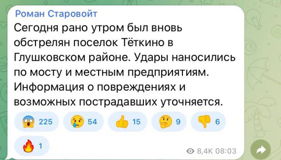 Удары наносили по мосту и местным предприятиям