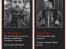 На фото журналисты, убитые оккупантами в Украине
