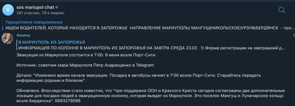 У Telegram-канал розповсюджують інформацію про фейкову евакуацію з Маріуполя за гроші