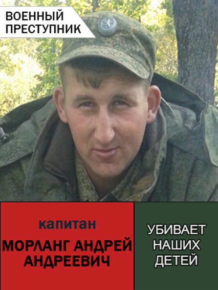 Капитан Морланг Андрей пытал украинцев в Буче Киевской области