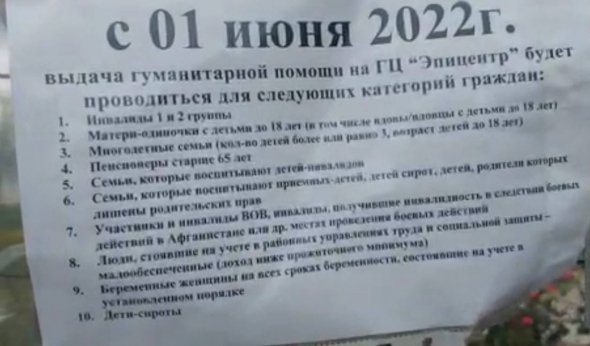 У Маріуполі окупанти змінили правила видачі "гуманітарки"