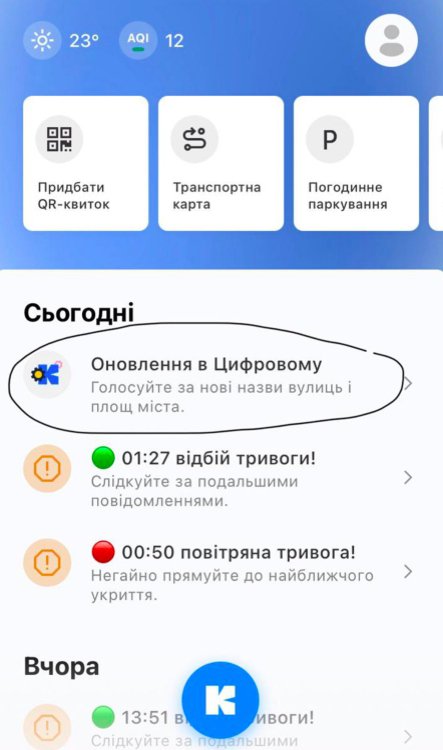 У застосунку "Київ Цифровий" можна проголосувати за перейменування вулиць