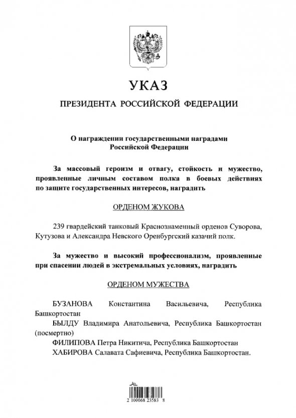 Президент країни-агресорки Росії Володимир Путін нагородив орденом Жукова 239-й танковий полк 90-ї танкової дивізії