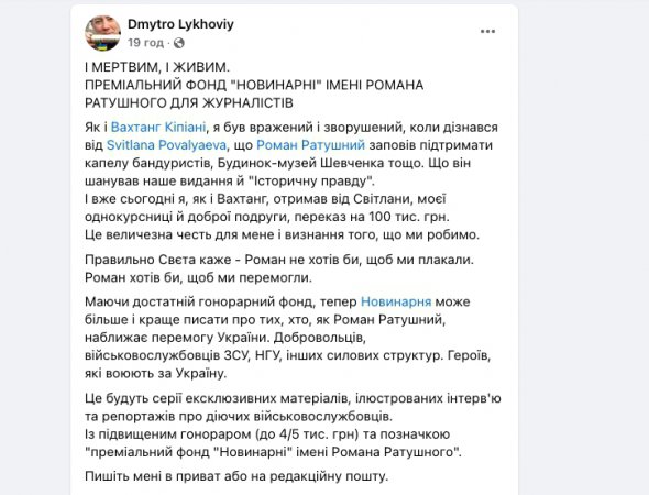 Новинарня випустить серію ексклюзивів за гроші, що заповів виданню Ратушний