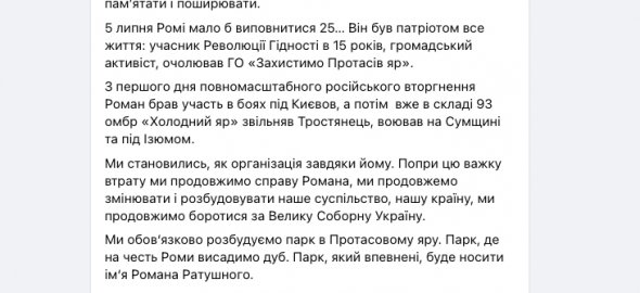 Парк у Протасовому Яру назвуть на честь Ратушного