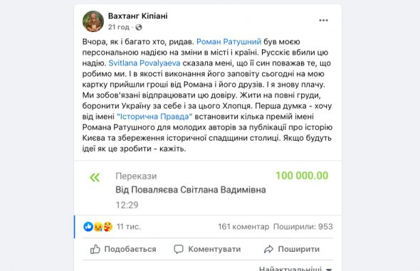 Кипиани создаст премию имени Ратушного