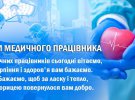 Поздравьте знакомых врачей с профессиональным праздником