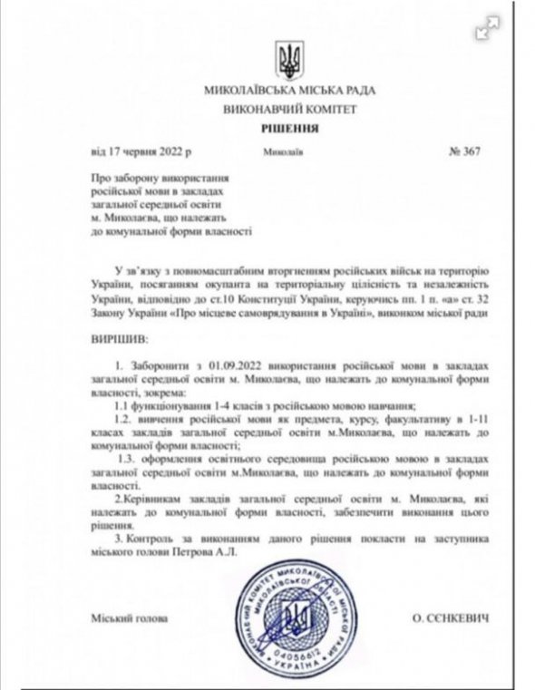 У школах Миколаєва заборонять російську мову