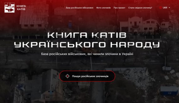 На сайте публикуют все данные о российских оккупантах и их преступлениях
