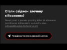 На сайті публікують всі дані про російських окупантів та їхні злочини