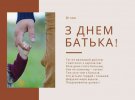 День батька в Україні святкують у третю неділю червня