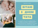 День батька в Україні святкують у третю неділю червня
