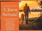 День отца в Украине празднуют в третье воскресенье июня