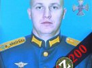 лейтенант Владимир Калязимов из Костромской области