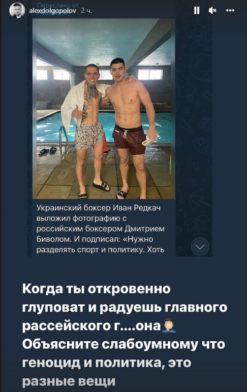 Долгополов прокомментировал фото Редкача с российским боксером