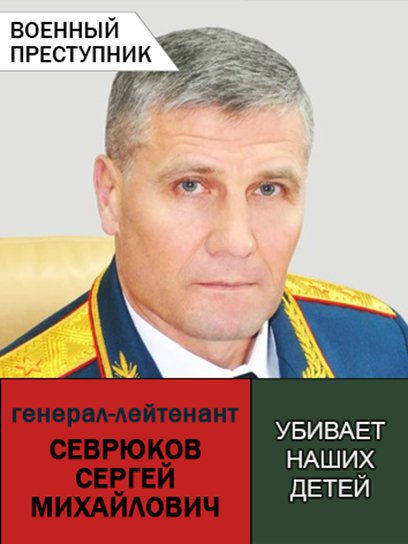 Севрюков - заступник командувача військ Східного військового округу. 